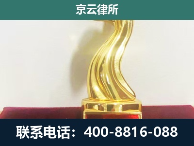 大兴-企业拆迁补偿律师